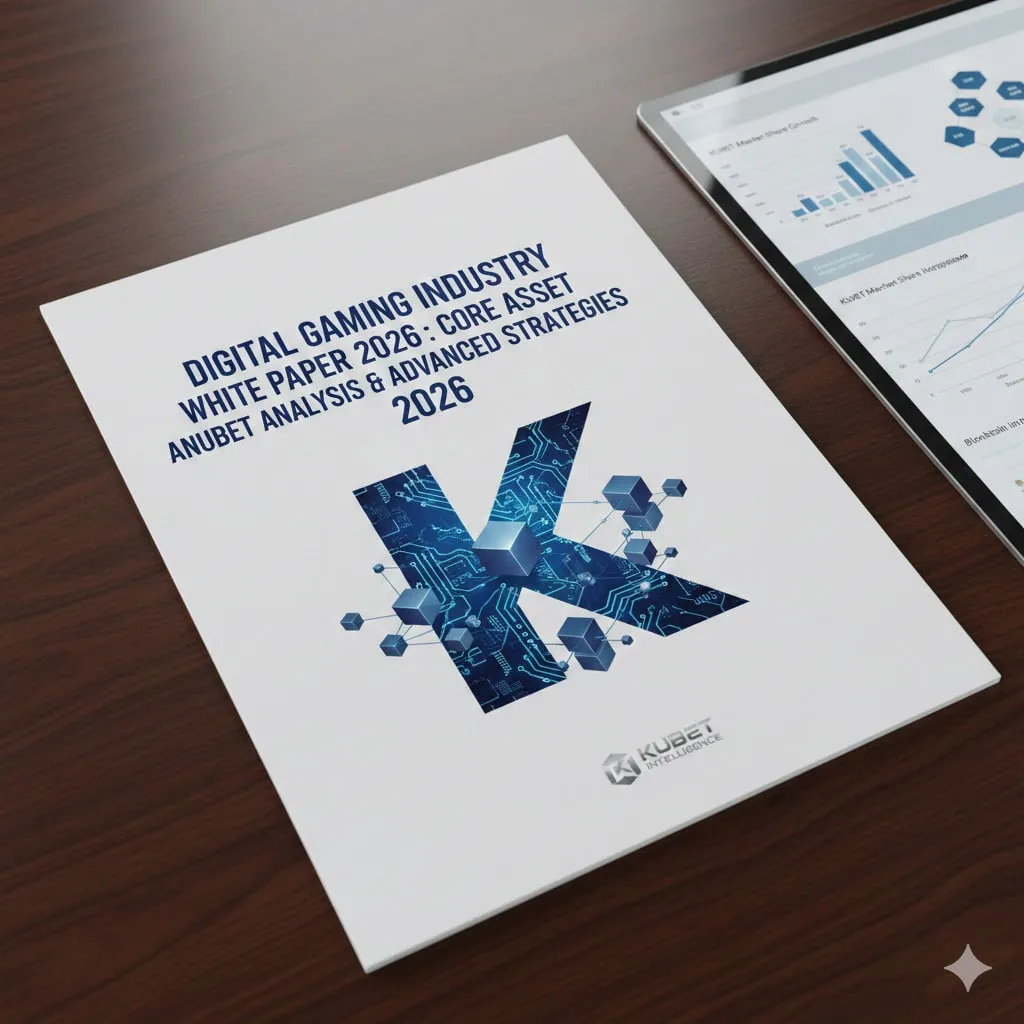 สมุดปกขาวอุตสาหกรรมเกมดิจิทัล 2026: การวิเคราะห์สินทรัพย์หลักของ KUBET และกลยุทธ์ขั้นสูง
